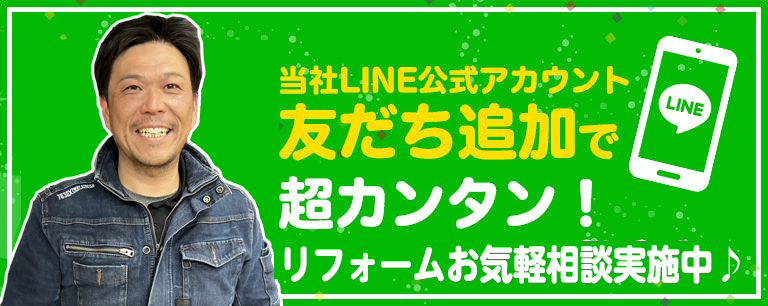 タカハシ工務店 LINE