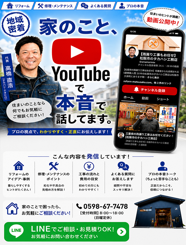 家のこと、YouTubeで本音で話してます【タカハシ工務店】