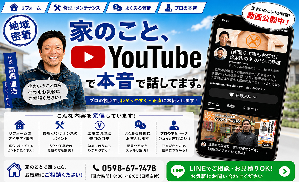 家のこと、YouTubeで本音で話してます【タカハシ工務店】