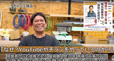 なぜ？YouTubeやチラシをやっているのか？