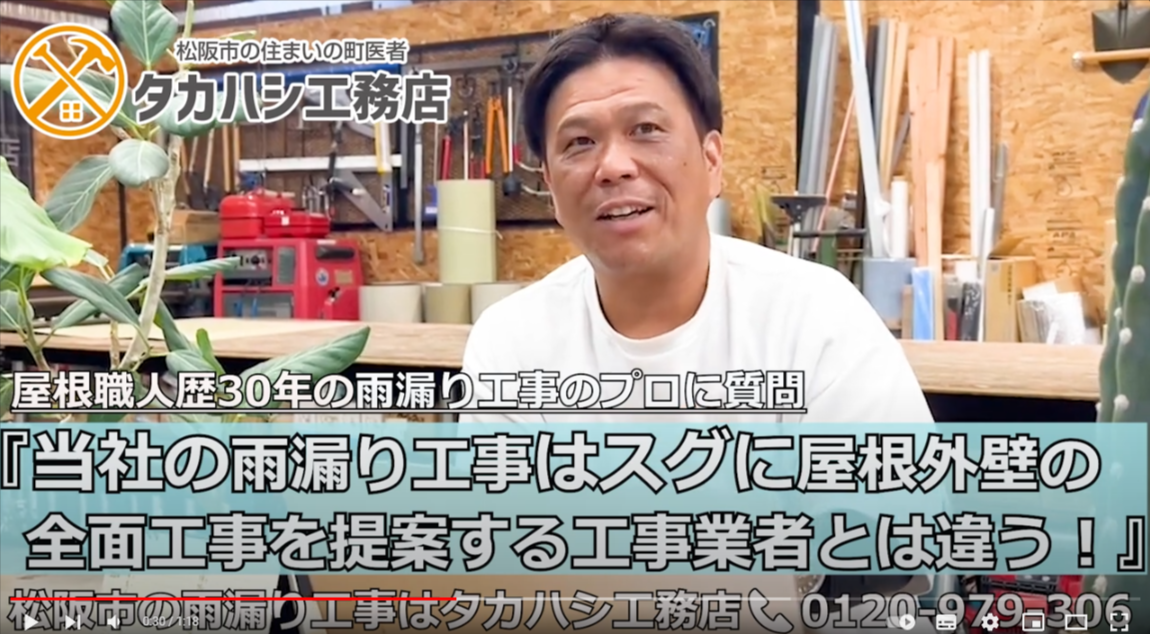 【当社とスグに屋根外壁の全面工事を提案する雨漏り工事業者との違い】屋根職人30年の雨漏り工事の匠が答えます。